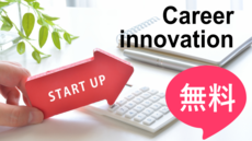 独立・開業する方向けの講座体験　アカウント登録なしで一部受講できます