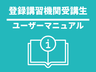ユーザーマニュアル